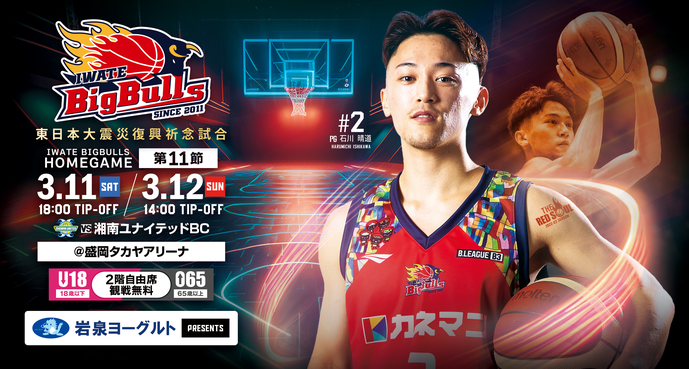 ゲーム情報】湘南戦 飲食ブース「Bulls marché」ラインナップご紹介