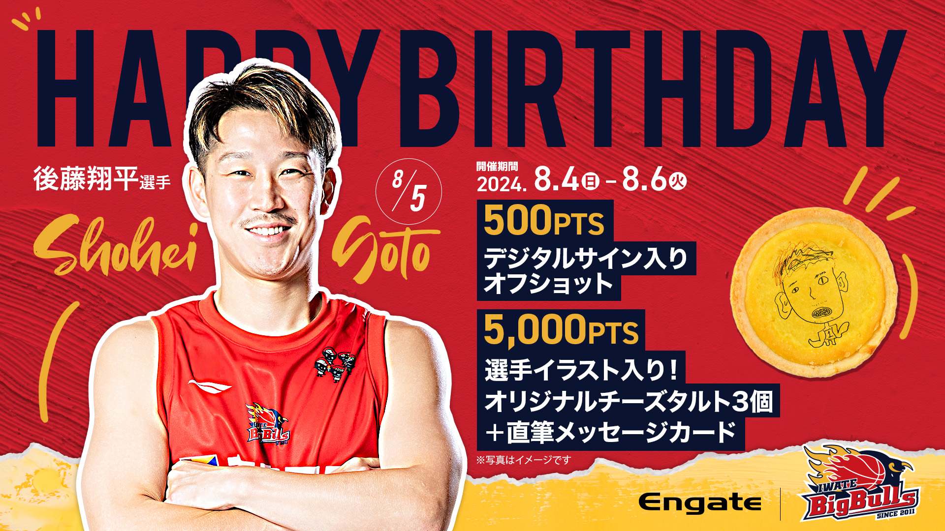 Engate】HAPPY BIRTHDAY🎉後藤翔平選手 | 岩手ビッグブルズ